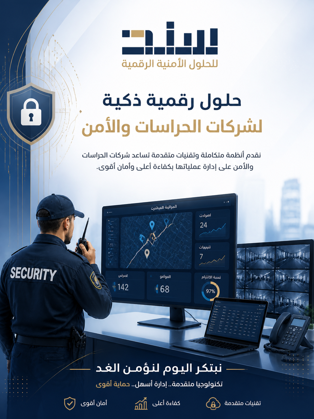 عرض توضيحي للحلول الأمنية الرقمية